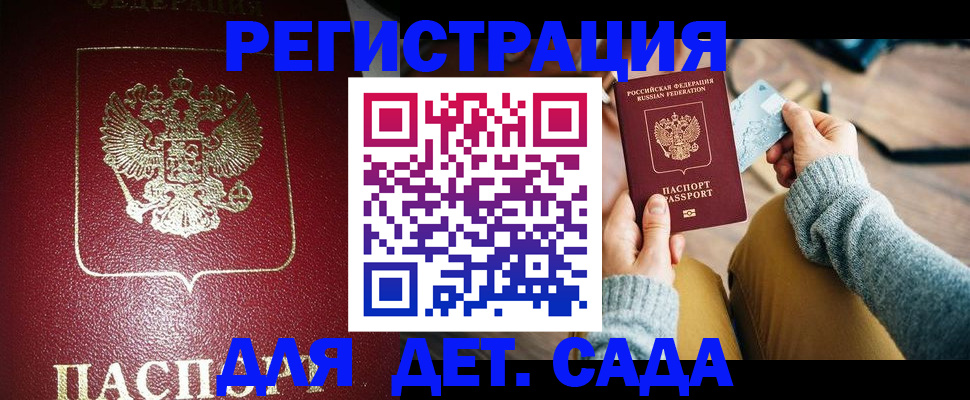 временная прописка в Десногорске