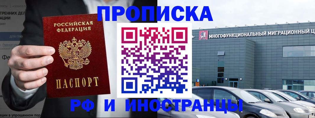 прописка штамп в Десногорске