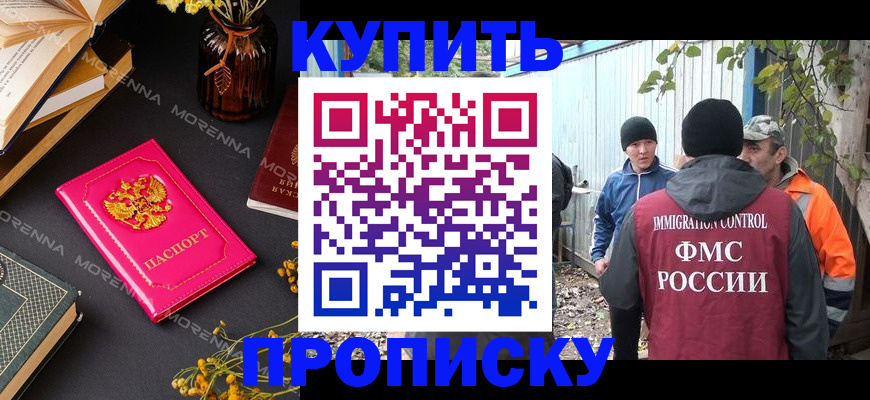 временная регистрация адрес в Десногорске