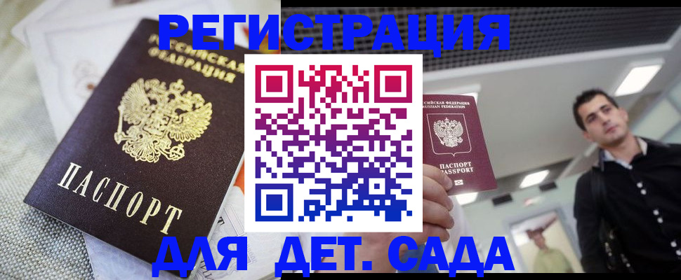 временная регистрация купить в Десногорске