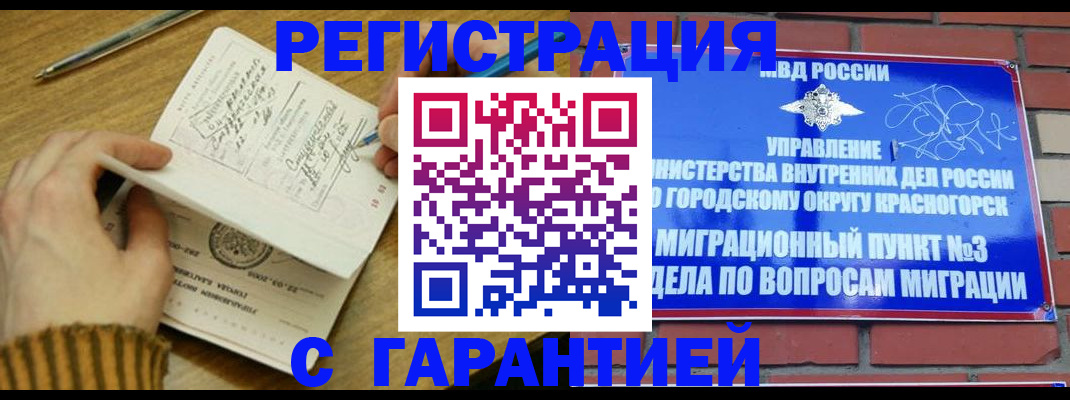 временная регистрация собственник в Десногорске